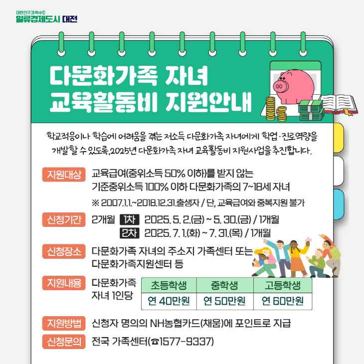 4. 대전시, 다문화가족 자녀 교육활동비 지원 시작-1