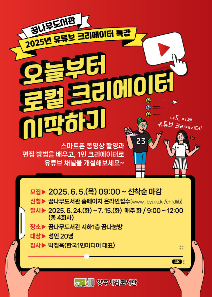 웹포스터(꿈나무도서관 유튜브크리에이터) (1)
