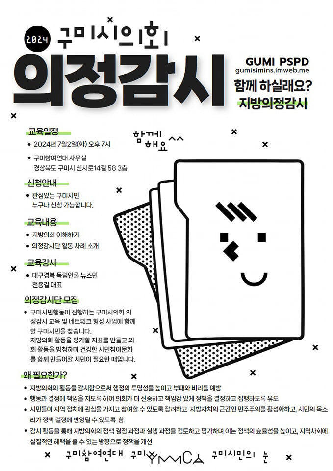 구미참여연대0528-1