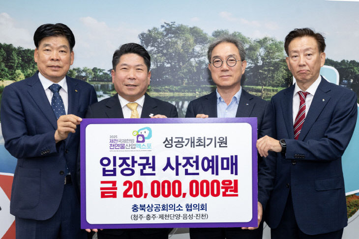 2025제천국제한방천연물산업엑스포 입장권