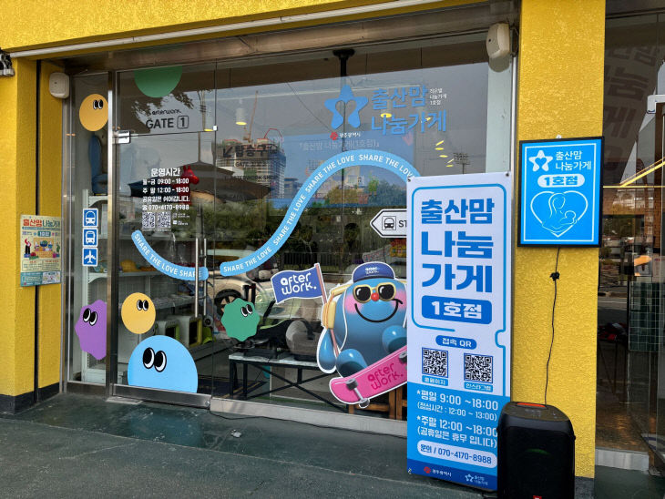사진_출산맘 나눔가게1