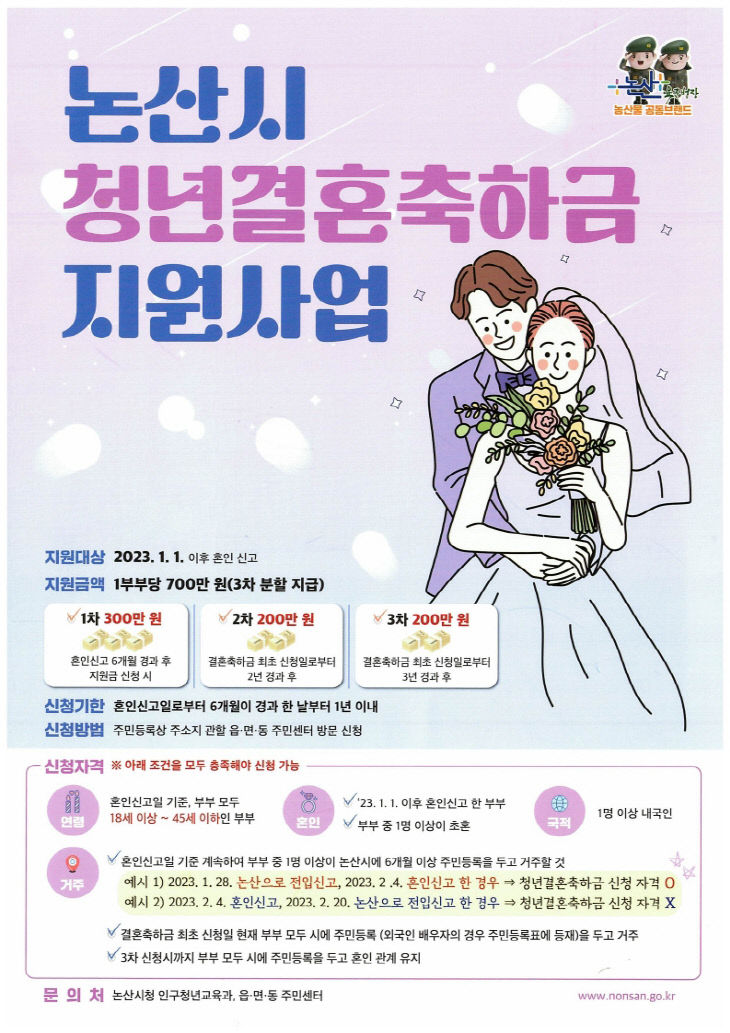 논산시청년결혼축하금지원사업