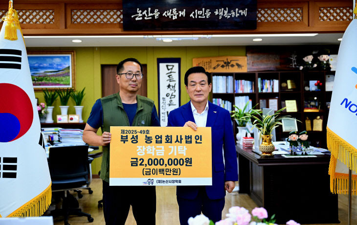 부성농업회사법인 장학금 기탁