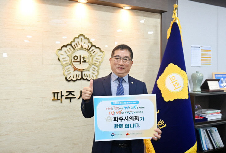 인식개선 릴레이 캠페인’ 동참