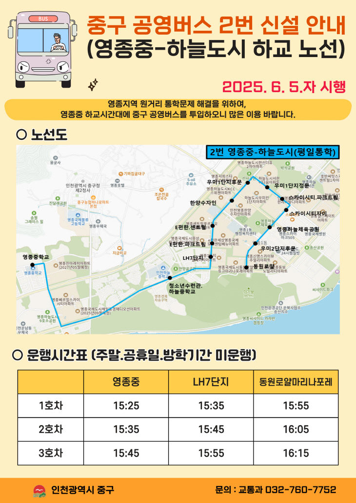 1노선 신설, 25.06.05.자 개편)