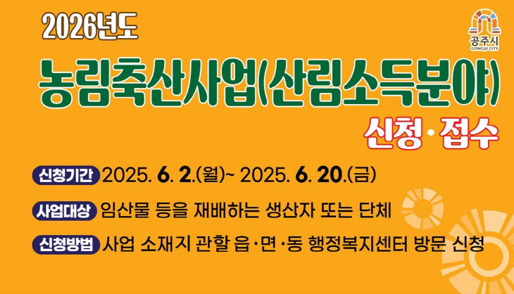 산림소득분야 보조사업 신청 이미지