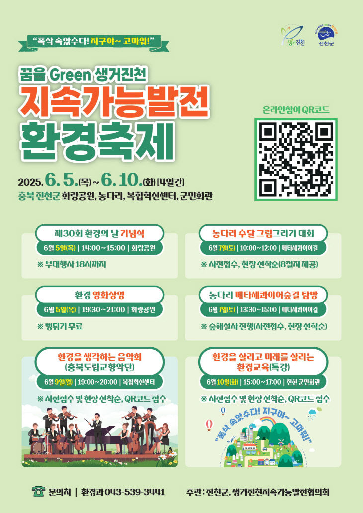 지속가능발전 환경축제 포스터