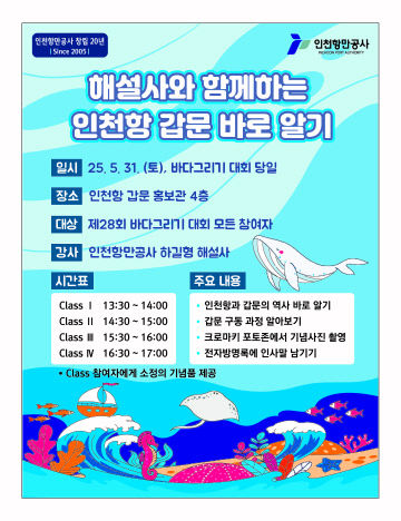 항 갑문바로알기 행사 포스터