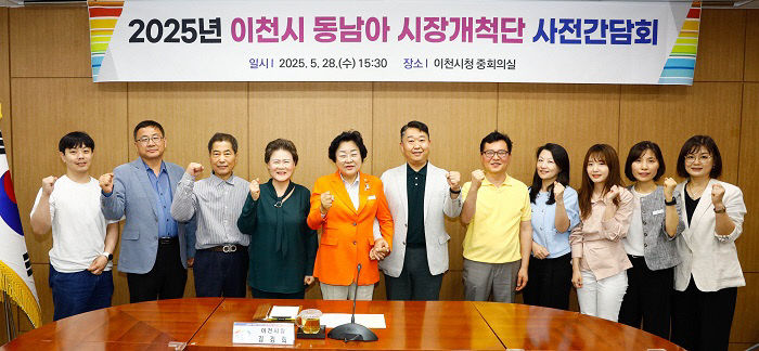 1. 이천시 동남아 해외시장개척단, 사전간담회 개최