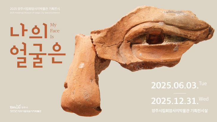 나의 얼굴은 전시 포서트(가로형)