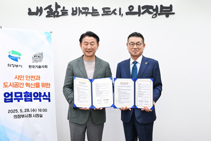 1.기획예산과(의정부시, 한국기술사회와 손잡고 기술 기반 도시