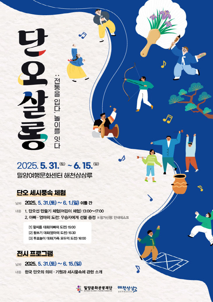 해천상상루에서‘단오살롱 전통을 입다, 놀이를 잇다’개최