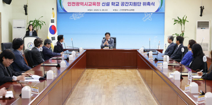 2. 인천광역시교육청,  ‘신설학교 공간지원단’ 위촉식 개최