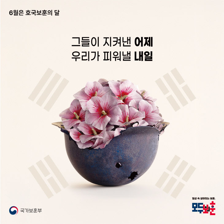 호국보훈의달 포스터 이미지 (2)
