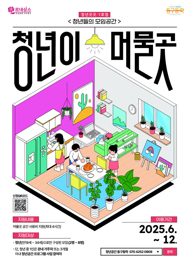 청년이머물곳 포스터