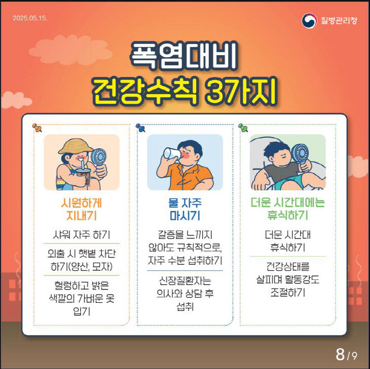 4. 고양시 일산동구보건소, 폭염 대응 건강관리 집중 시행