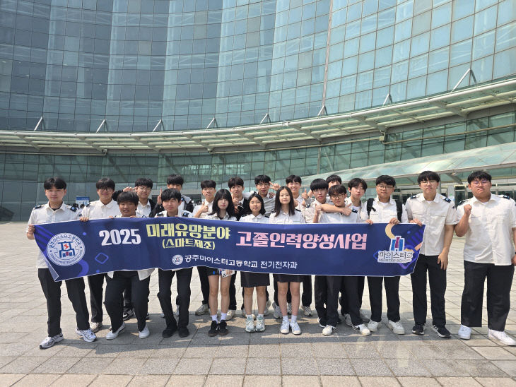 공주마이스터고 보도자료