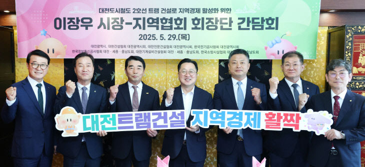 2. 대전시, 지역 6개 협회와 트램 건설 상생협력 박차