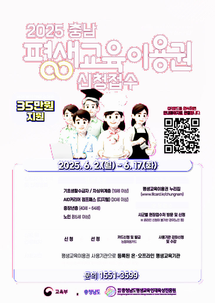 사본 -(사진1)충남 평생교육이용권 2차 모집 홍보 포스터