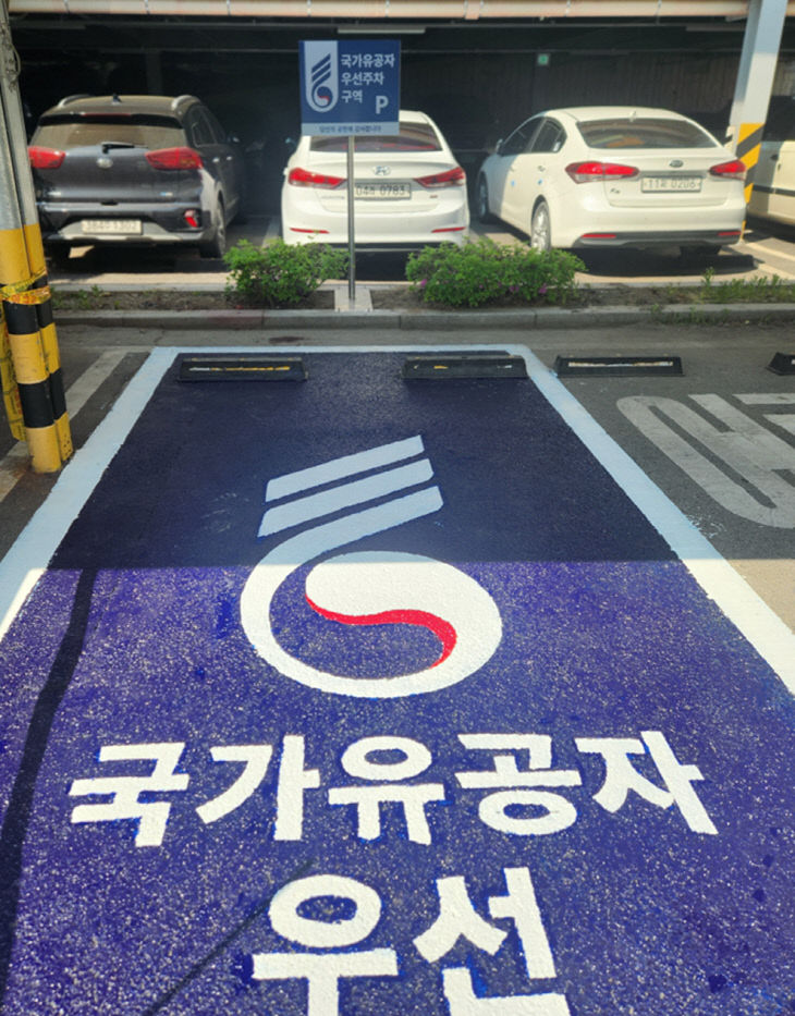광주시, 국가유공자 우선 주차구역 설치해 예우 강화 (1)