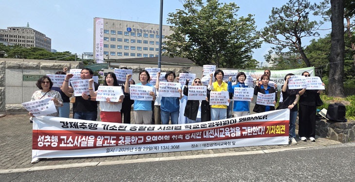 교육청시위