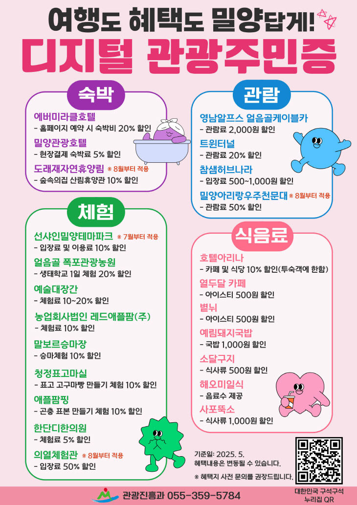 ’디지털 관광주민증 발급 시작