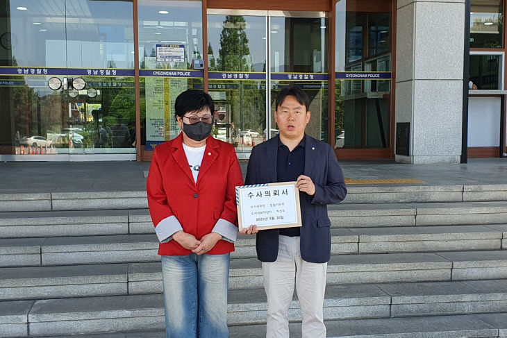 250530_창원시의회 수사의뢰 (1)
