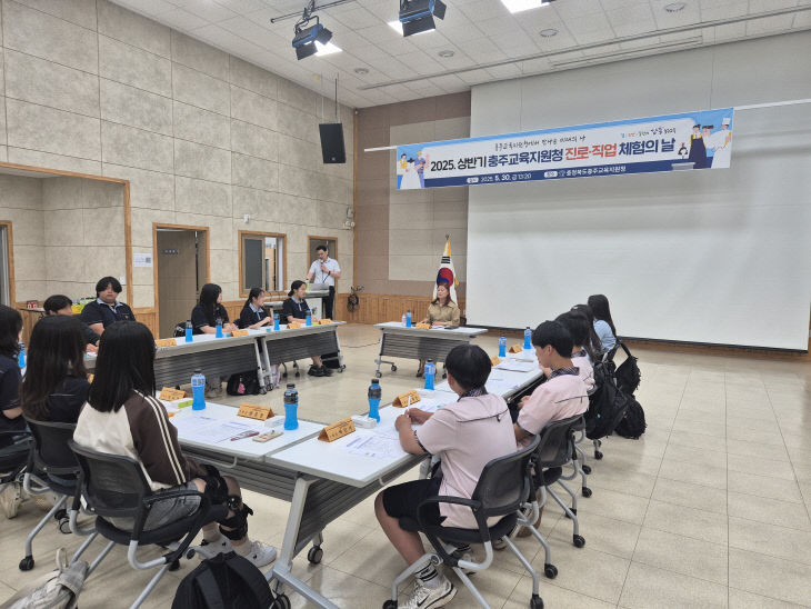충주교육지원청, '현장직업체험 진로·직업 체험의 날' 운영