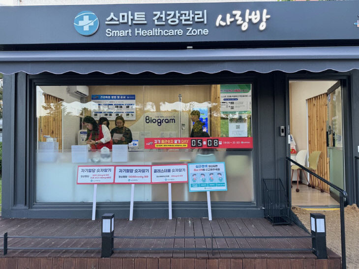 사본 -스마트건강관리 사랑방 운영 모습 (2)