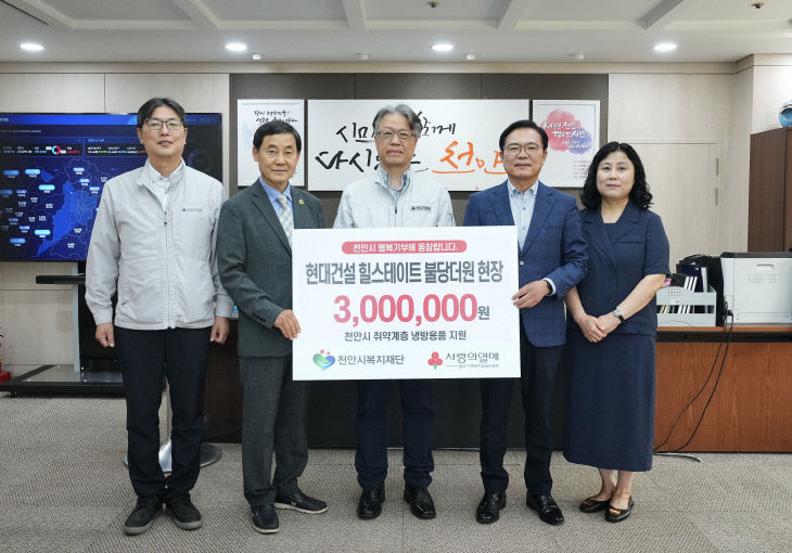 복지재단(현대건설 후원금 전달)