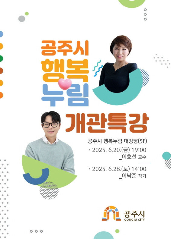 행복누림 개관 특강 홍보 이미지