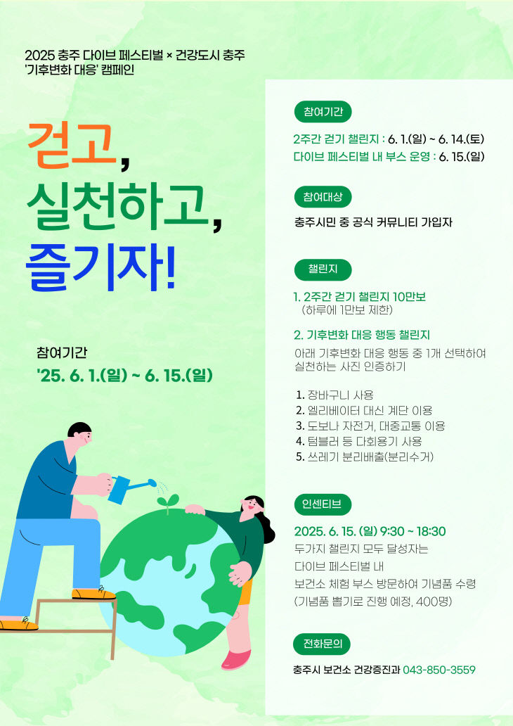 250602 히구변화 대응 건강도시 캠페인 포스터