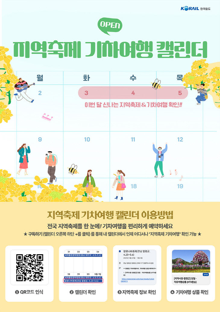 250601_지역축제캘린더_포스터