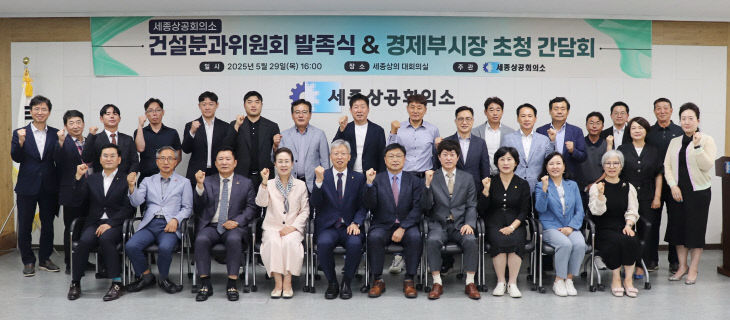 세종상의 건설분과위 출범