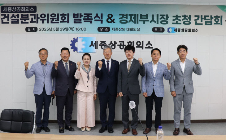 세종상의 건설분과위 출범2