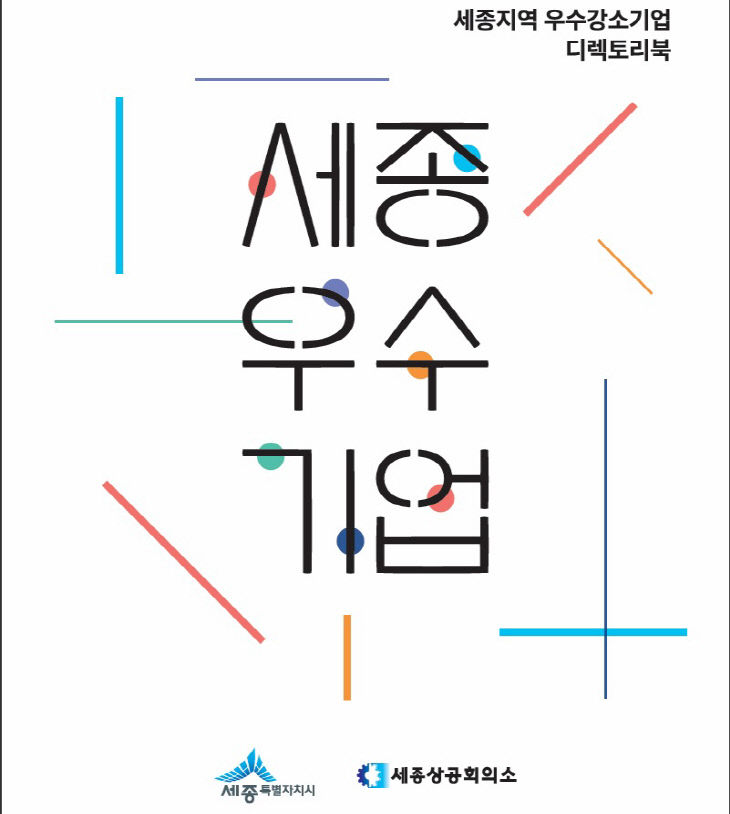 우수 기업