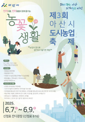 ‘제3회 아산시 도시농업축제’ 개최 (1)