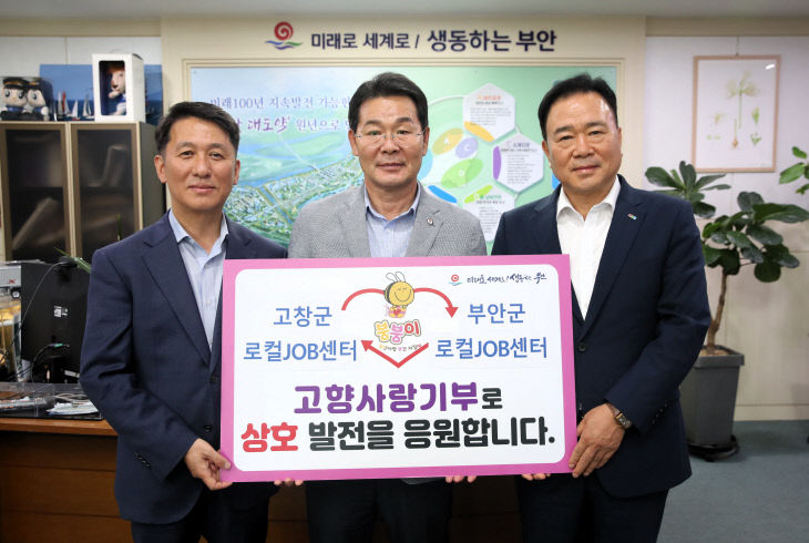 고향사랑기부제 상호기부 기탁식 개최
