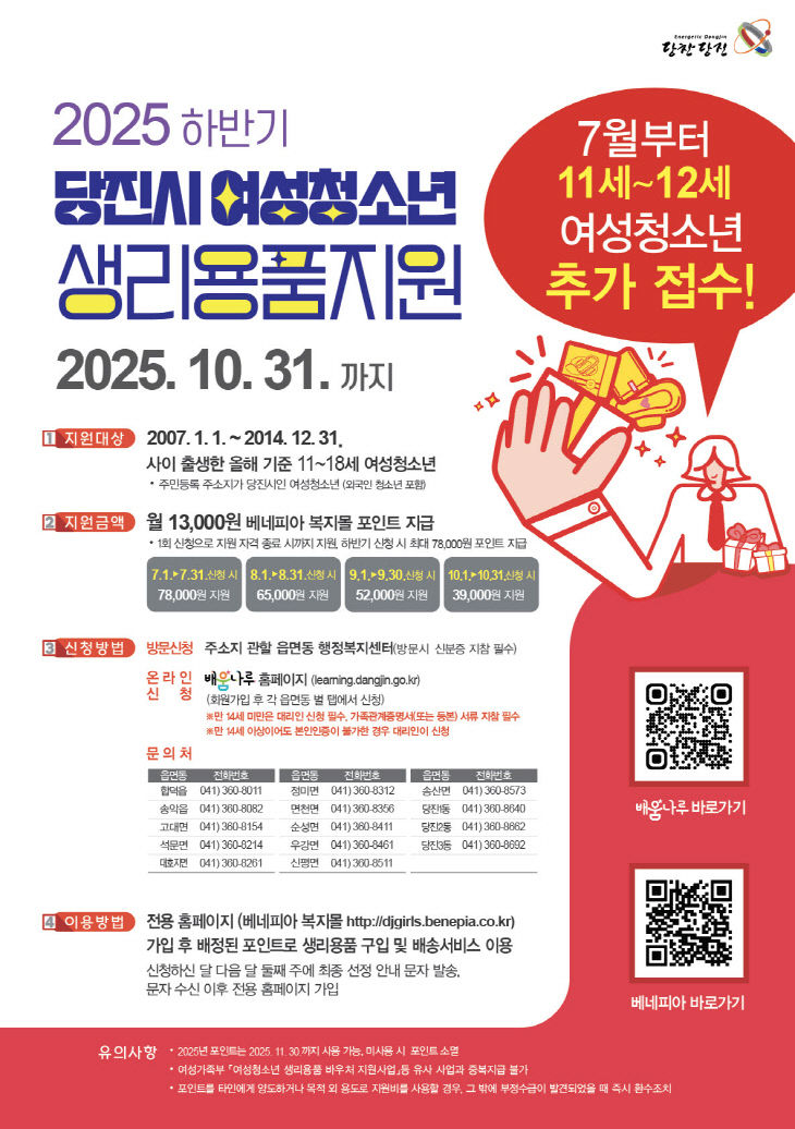 사본 -(사진3)2025 당진시여성청소년생리용품지원사업 홍보물