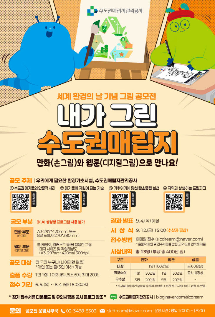 붙임. 공모전 포스터