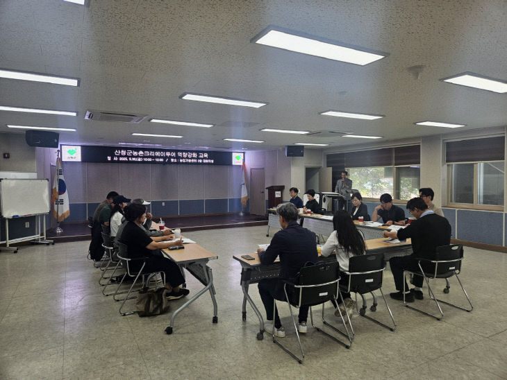 산청군 농촌크리에이투어 역량 강화 교육 (2)