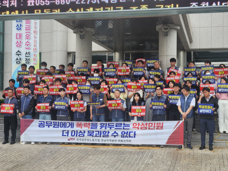 2.하동군노조 기자회견