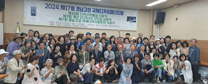 1 2025년「제18회 경남 고성 국제 디카시 페스티벌」개최
