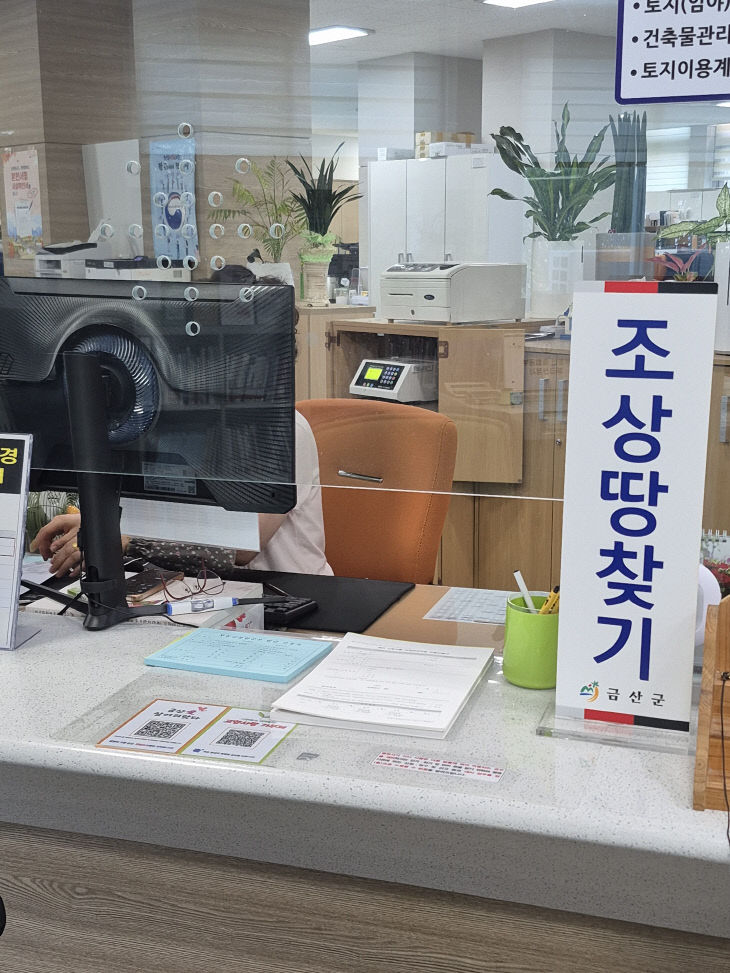 조상땅 찾기 서비스