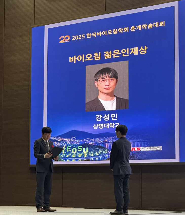 강성민 교수 수상모습
