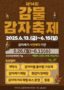 감물감자축제포스터