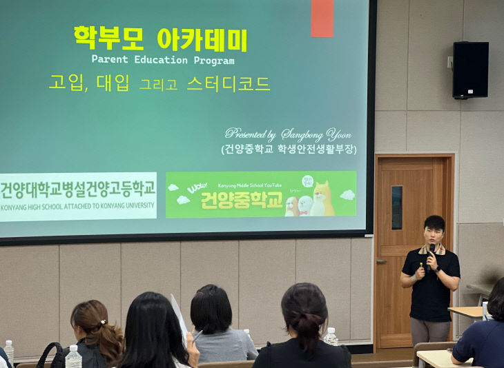 2-1. 건양중 학부모아카데미 행사 사진