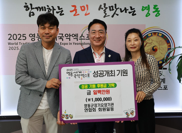 5. 영동군장