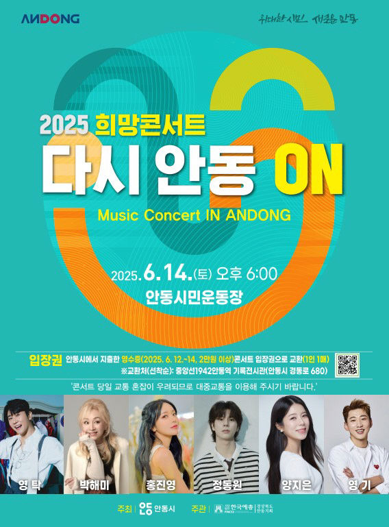 서트 ‘다시 안동 ON’