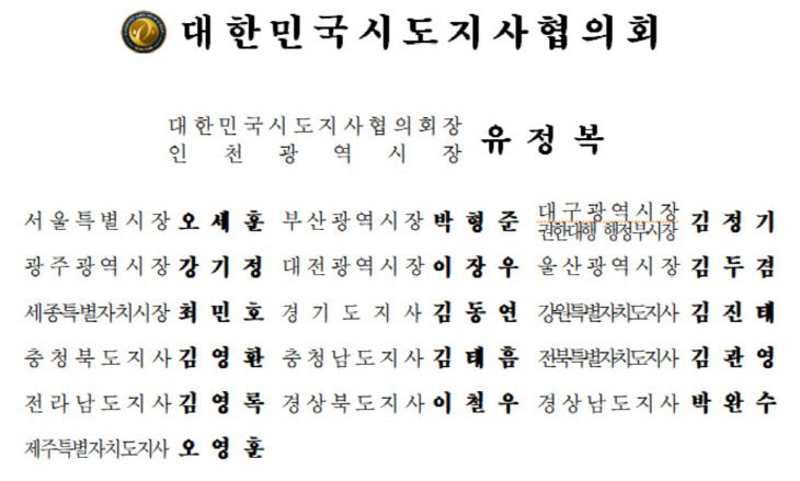 시도지사